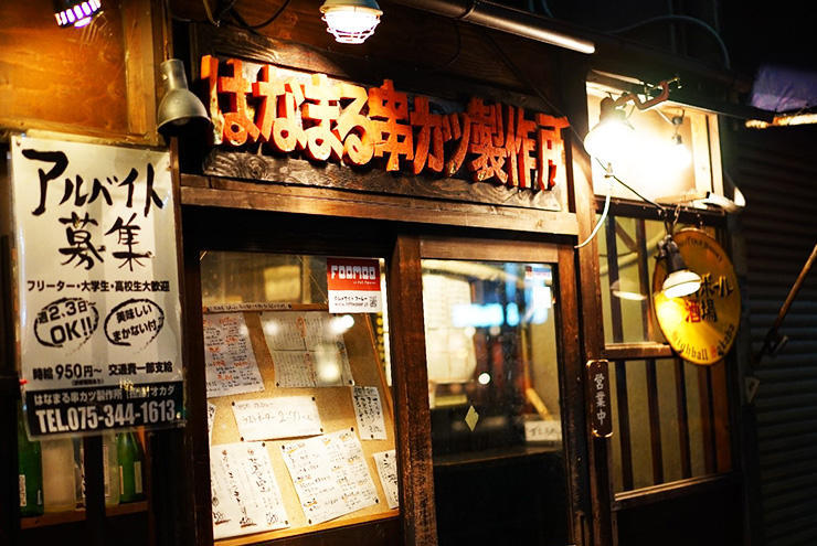 京都駅周辺は新たなグルメの聖地 京都駅周辺のオススメ居酒屋7選 美味い居酒屋